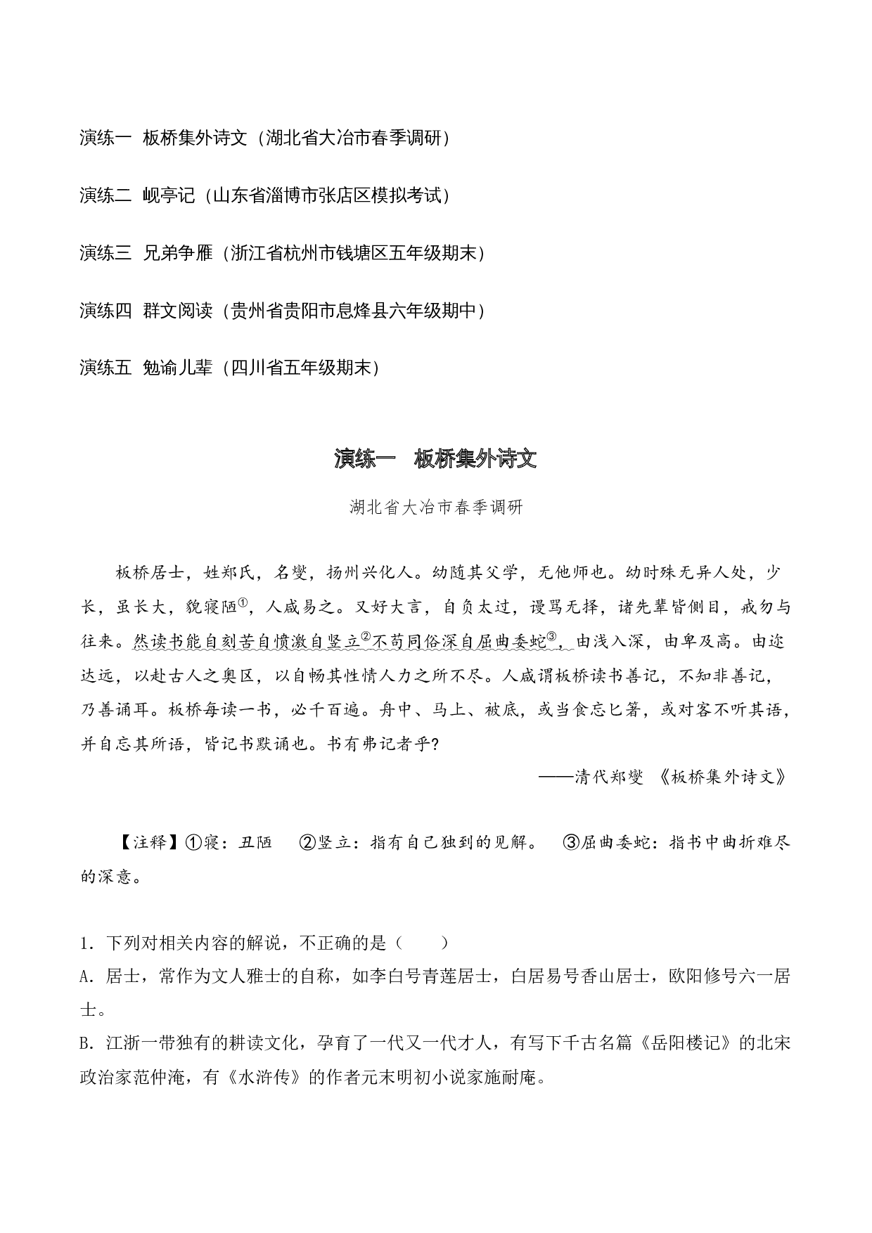 专题3.5 元明清时期  考点二  句子翻译  小古文阅读专项训练（学生版）.docx 第5页