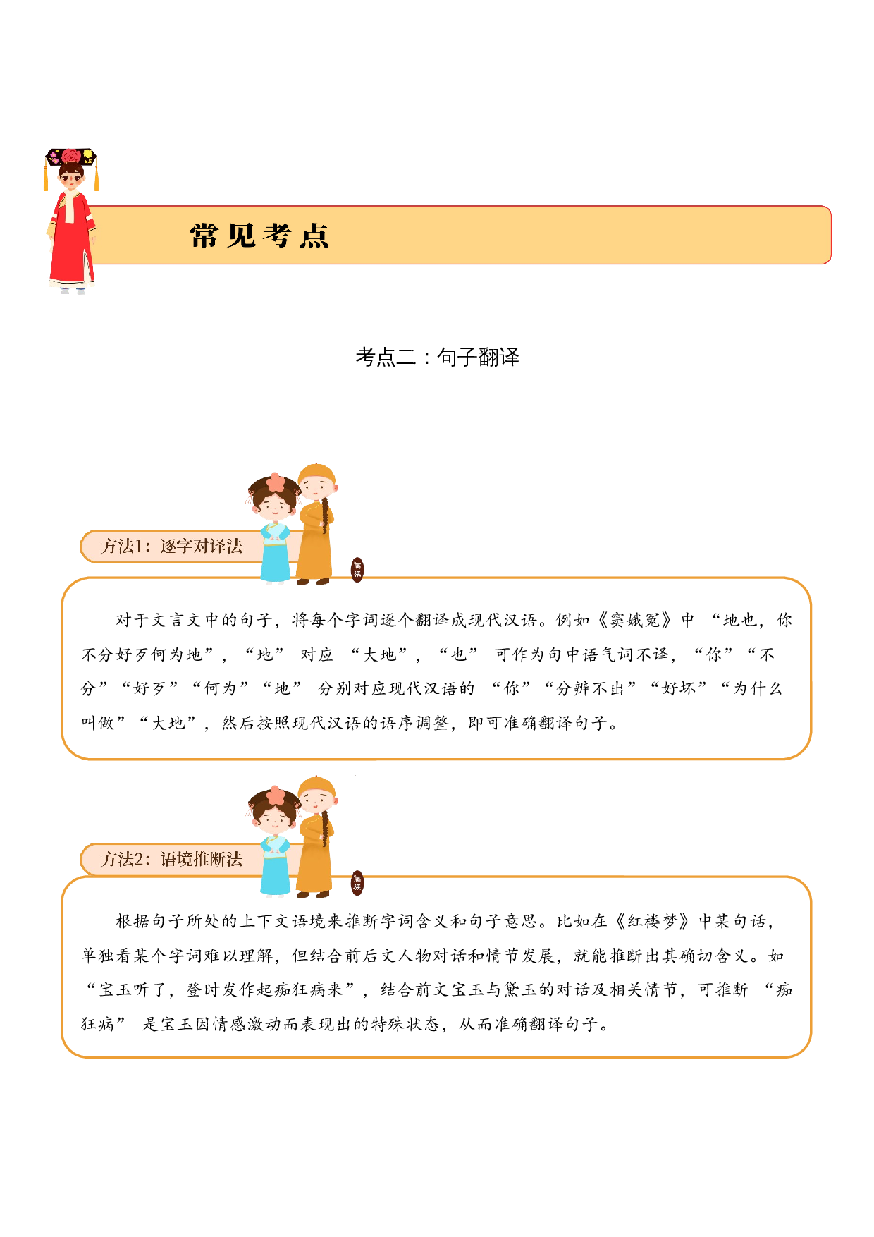 专题3.5 元明清时期  考点二  句子翻译  小古文阅读专项训练（教师版）.docx 第3页
