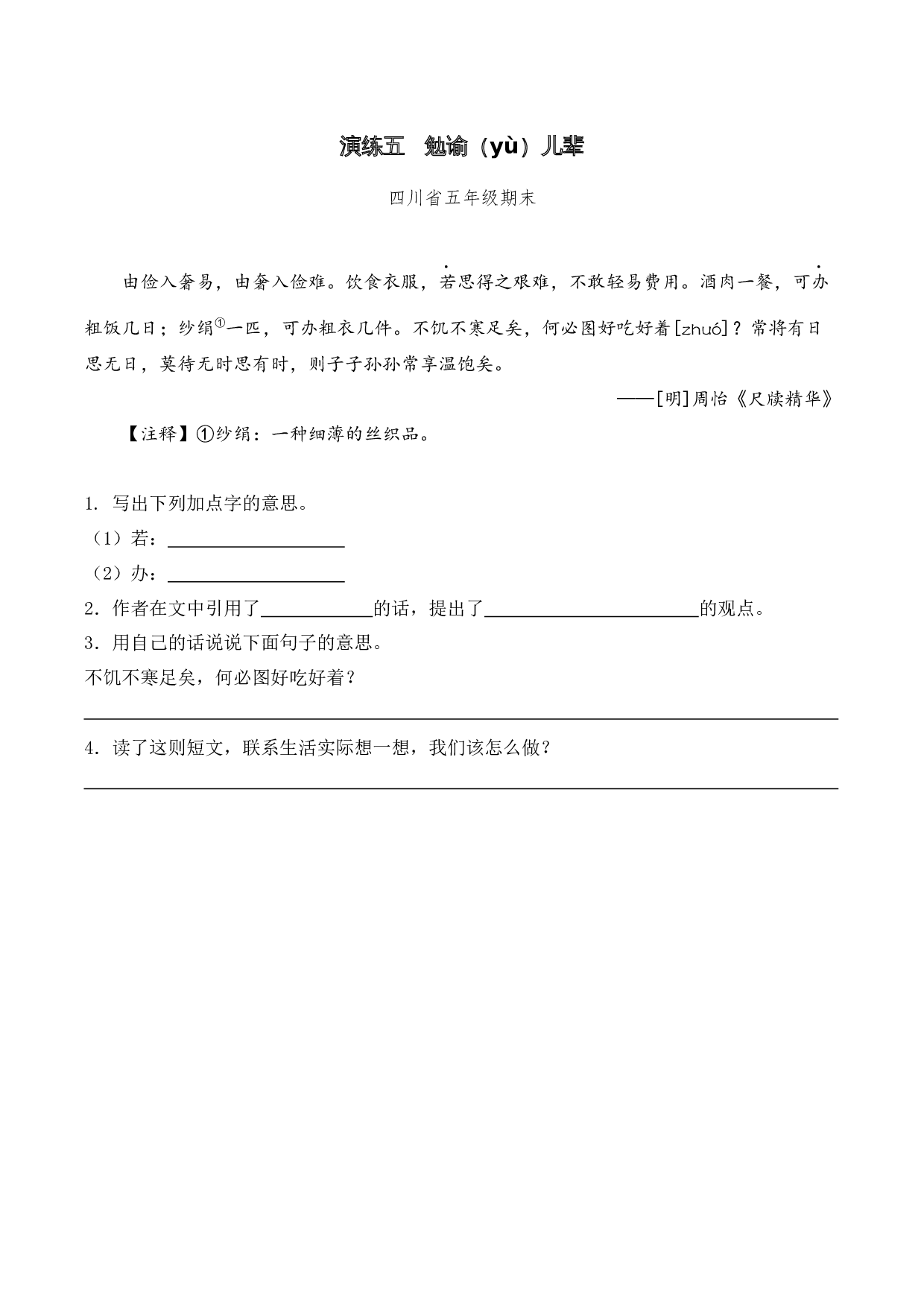 专题3.5 元明清时期  考点二  句子翻译  小古文阅读专项训练（教师版）.docx 第10页