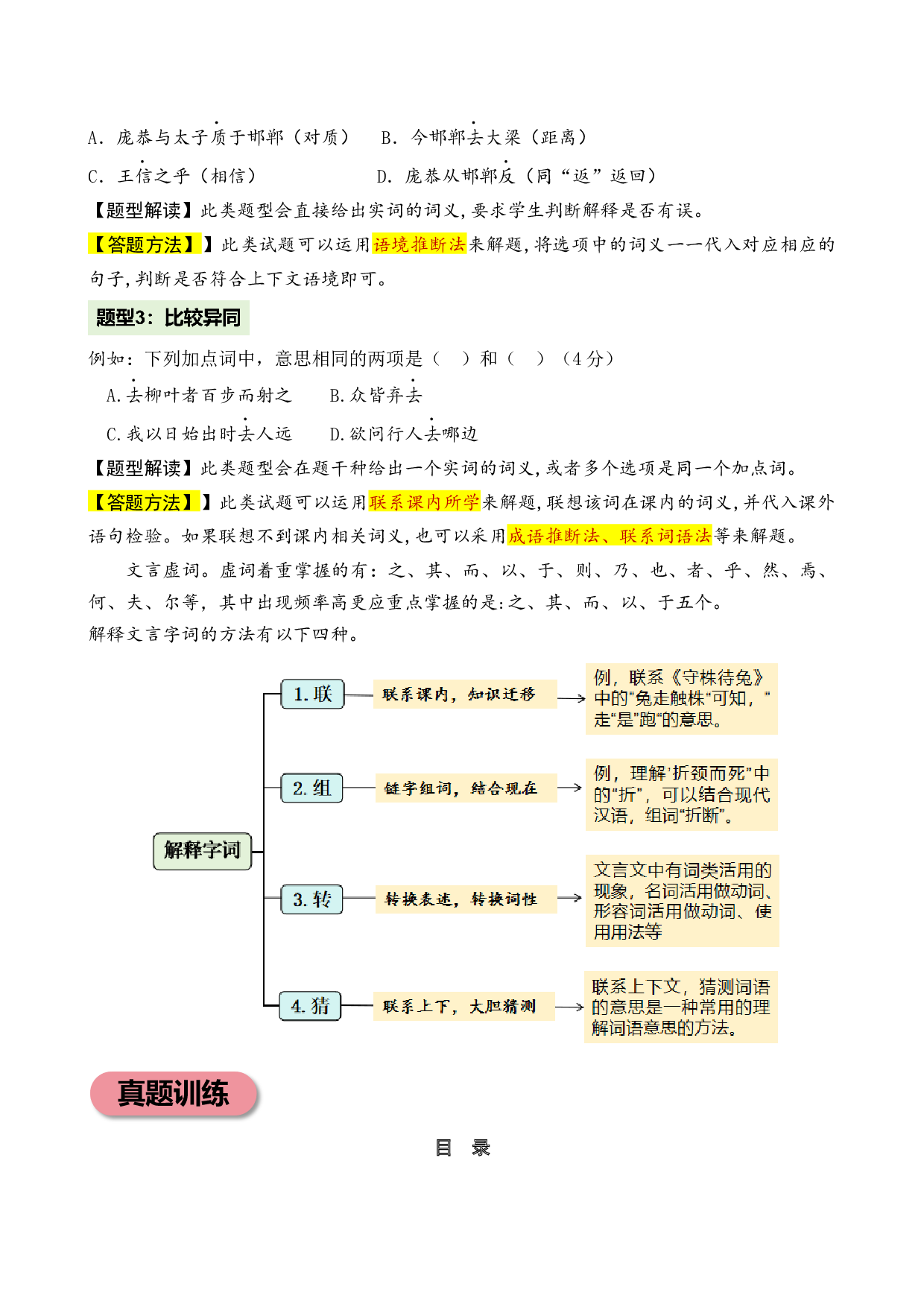 专题1 成语故事 小学语文小古文专项训练 统编版-16页.docx 第2页
