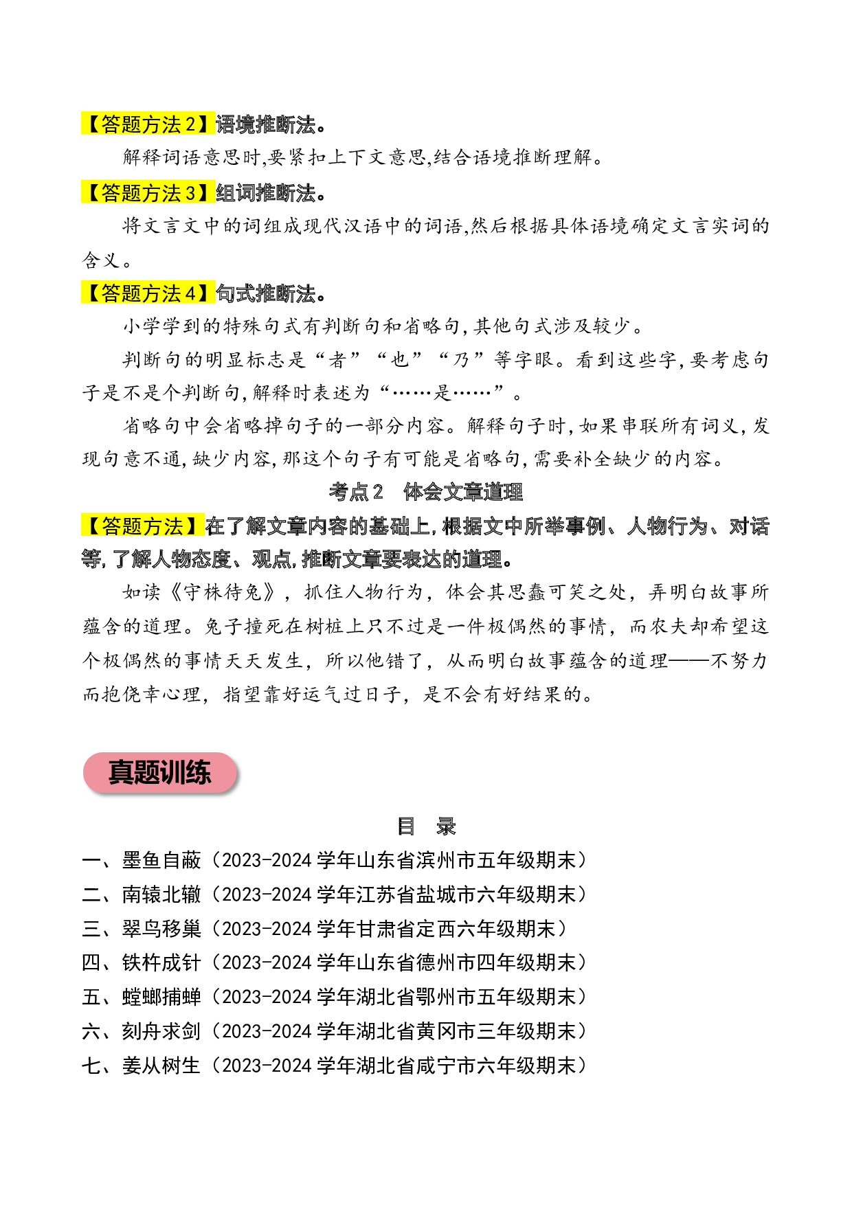 专题2  寓言故事 小学语文小古文专项训练（学生版)-13页.docx 第3页