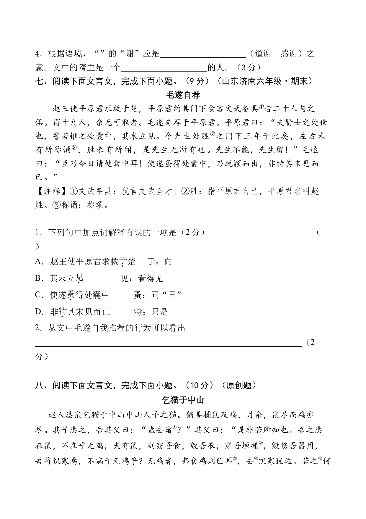 专题5 历史故事小学语文小古文专项训练（学生版)-11页.docx 第8页