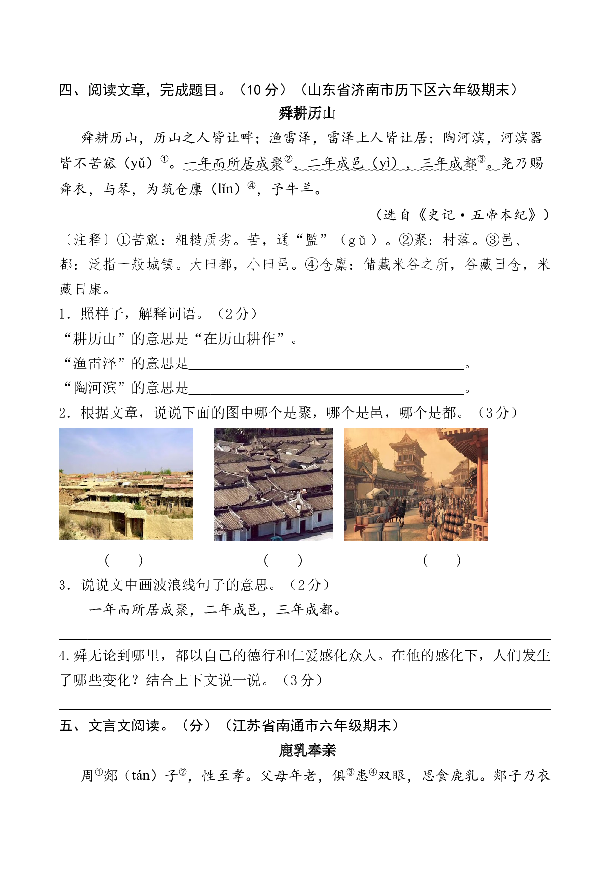 专题5 历史故事小学语文小古文专项训练（学生版)-11页.docx 第6页