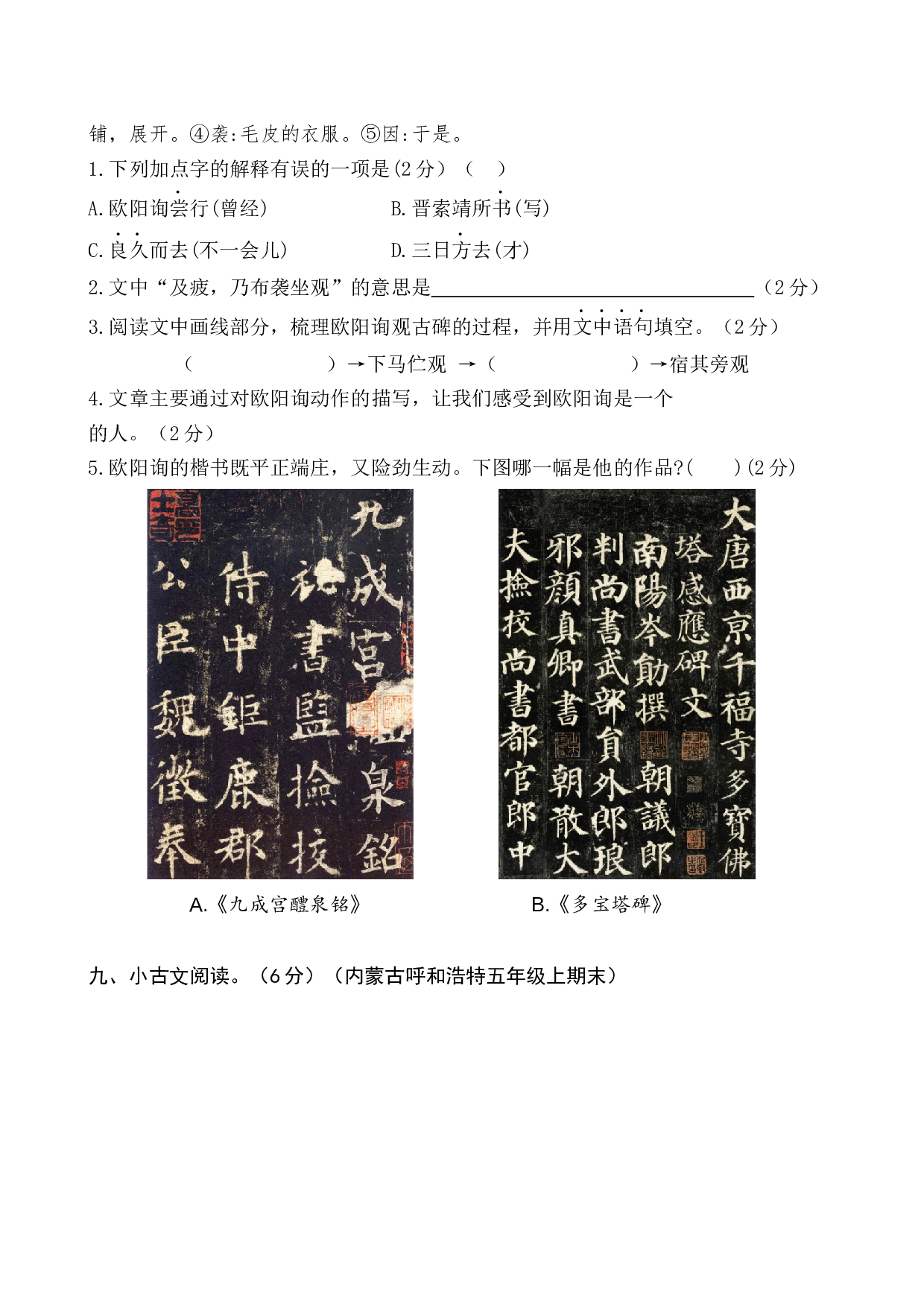 专题6 勤学苦读 小学语文小古文专项训练（学生版)-10页.docx 第8页