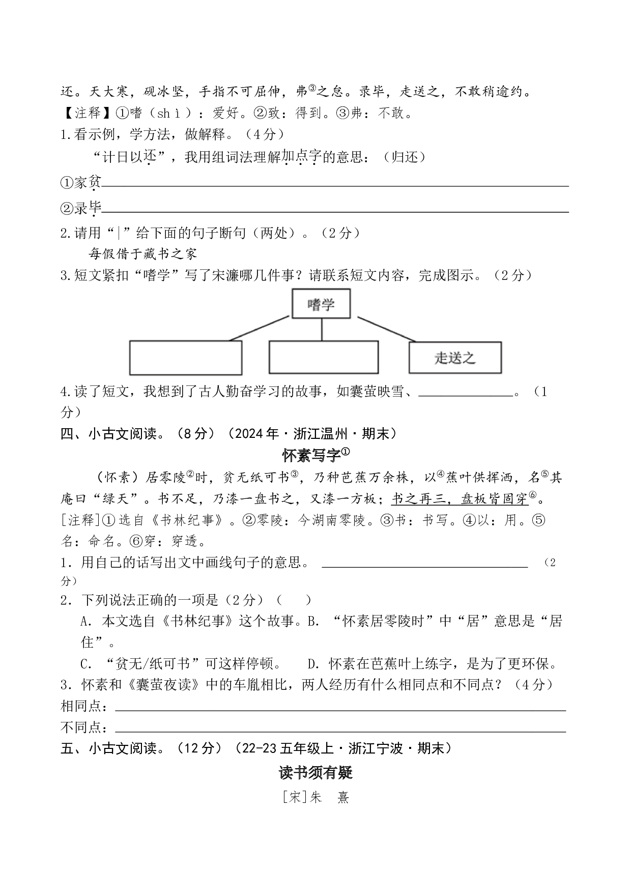 专题6 勤学苦读 小学语文小古文专项训练（学生版)-10页.docx 第4页