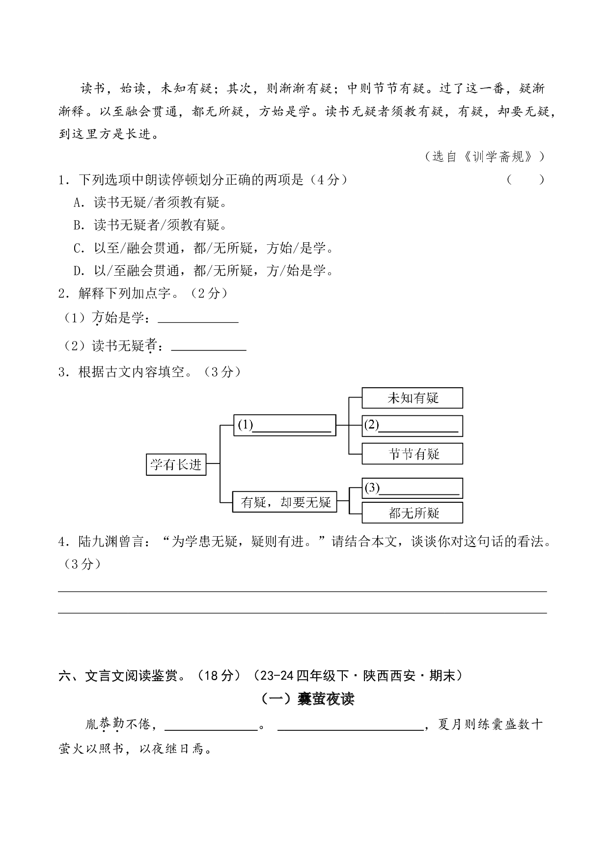 专题6 勤学苦读 小学语文小古文专项训练（教师版）-22页.docx 第5页