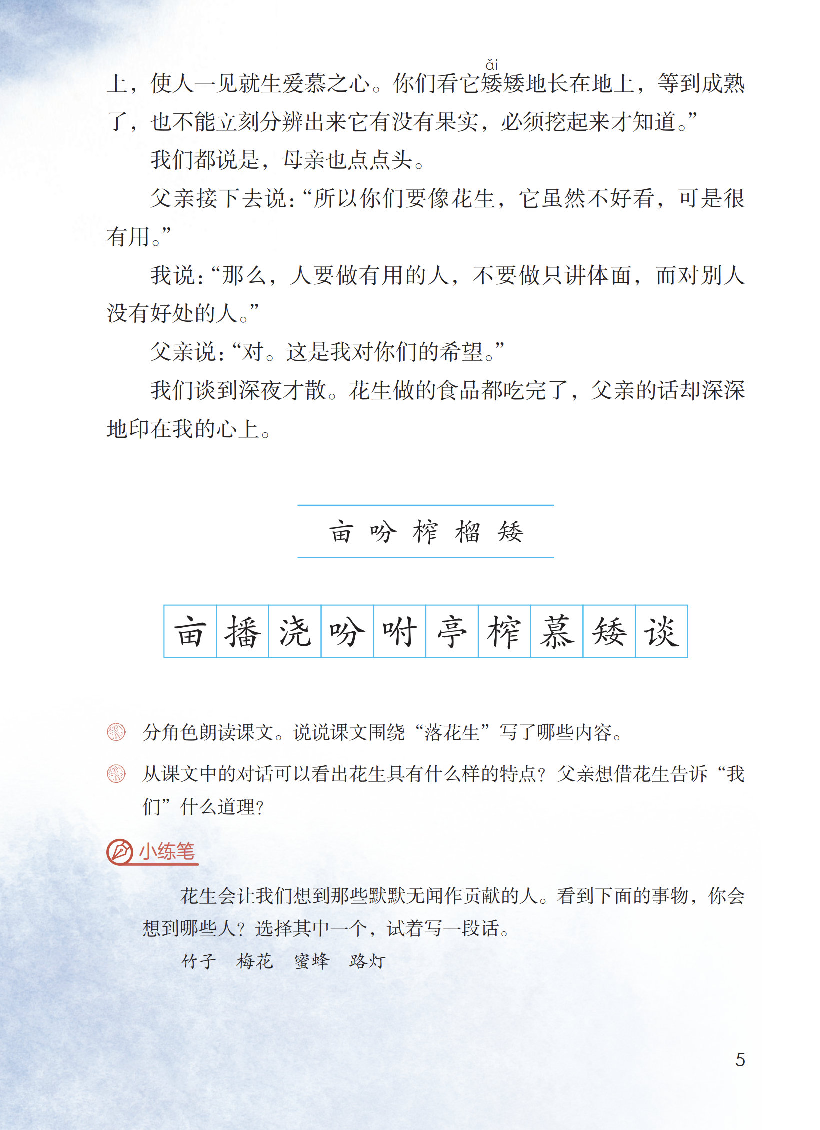 【赠送】五上语文(1).pdf 第7页