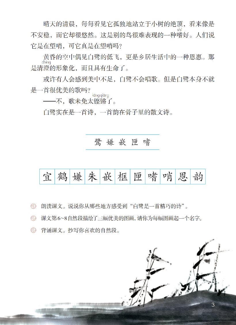 【赠送】五上语文(1).pdf 第5页