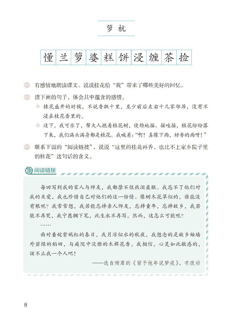 【赠送】五上语文(1).pdf 第10页