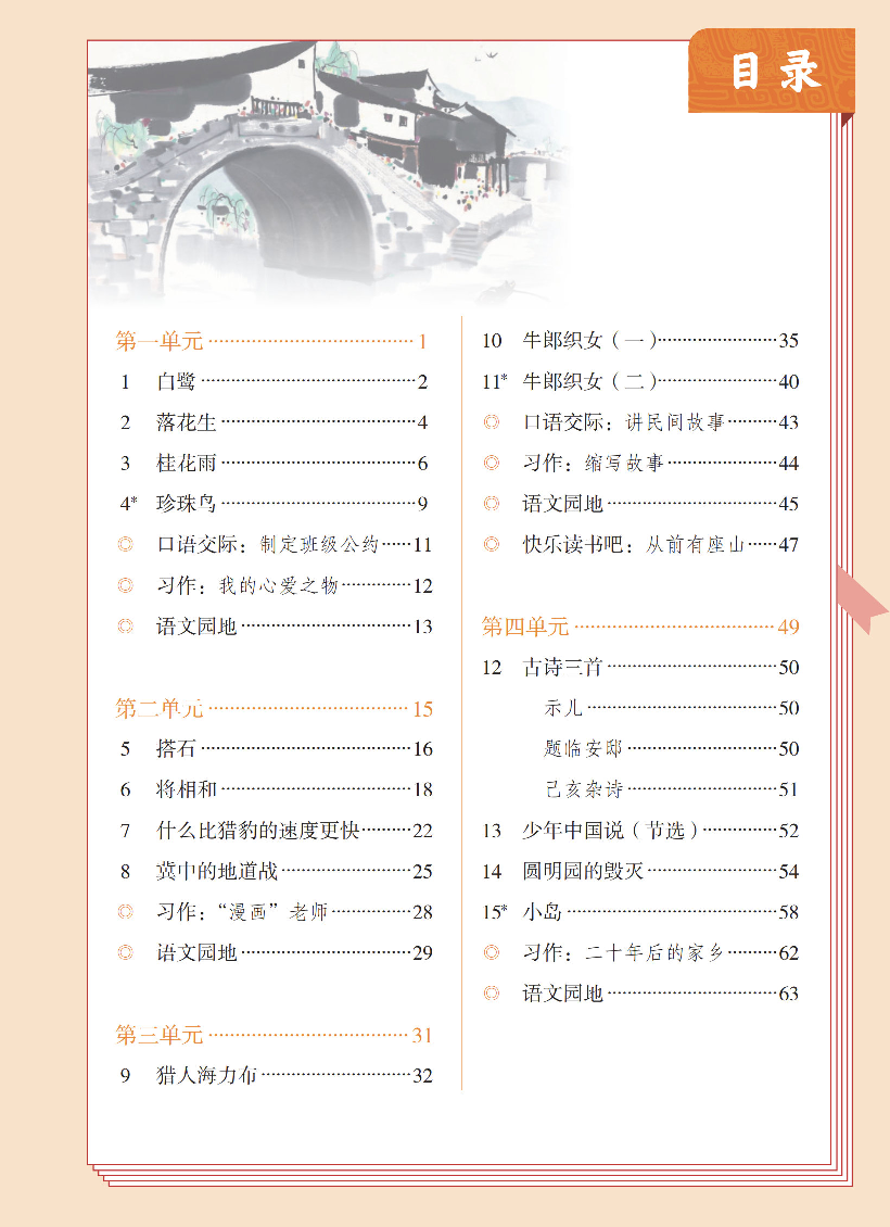 【赠送】五上语文(1).pdf 第1页
