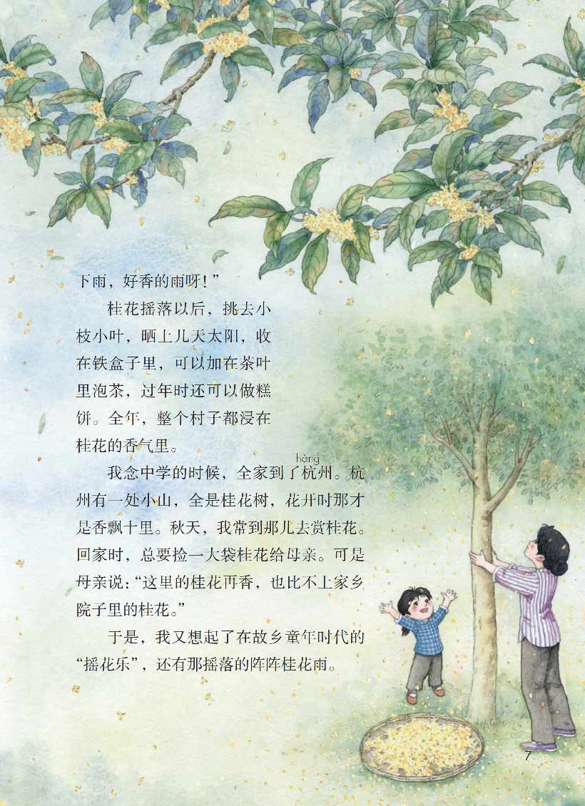 【赠送】五上语文(1).pdf 第9页