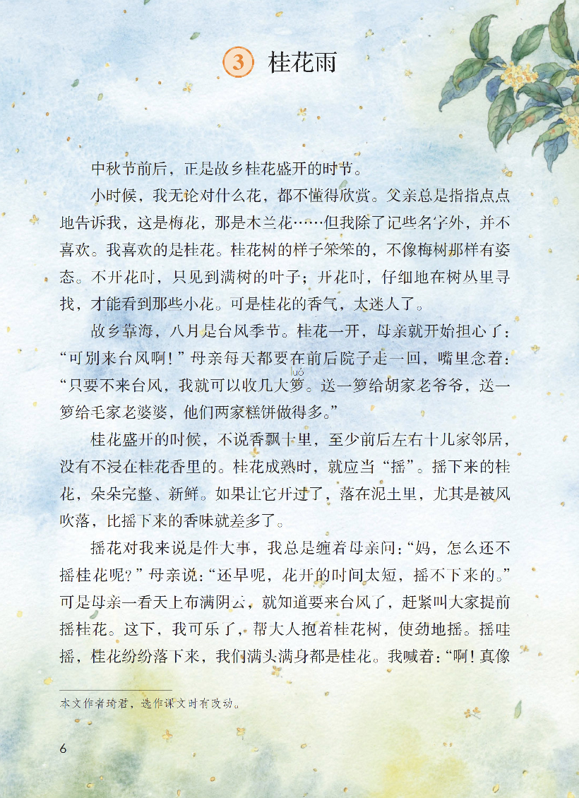 【赠送】五上语文(1).pdf 第8页