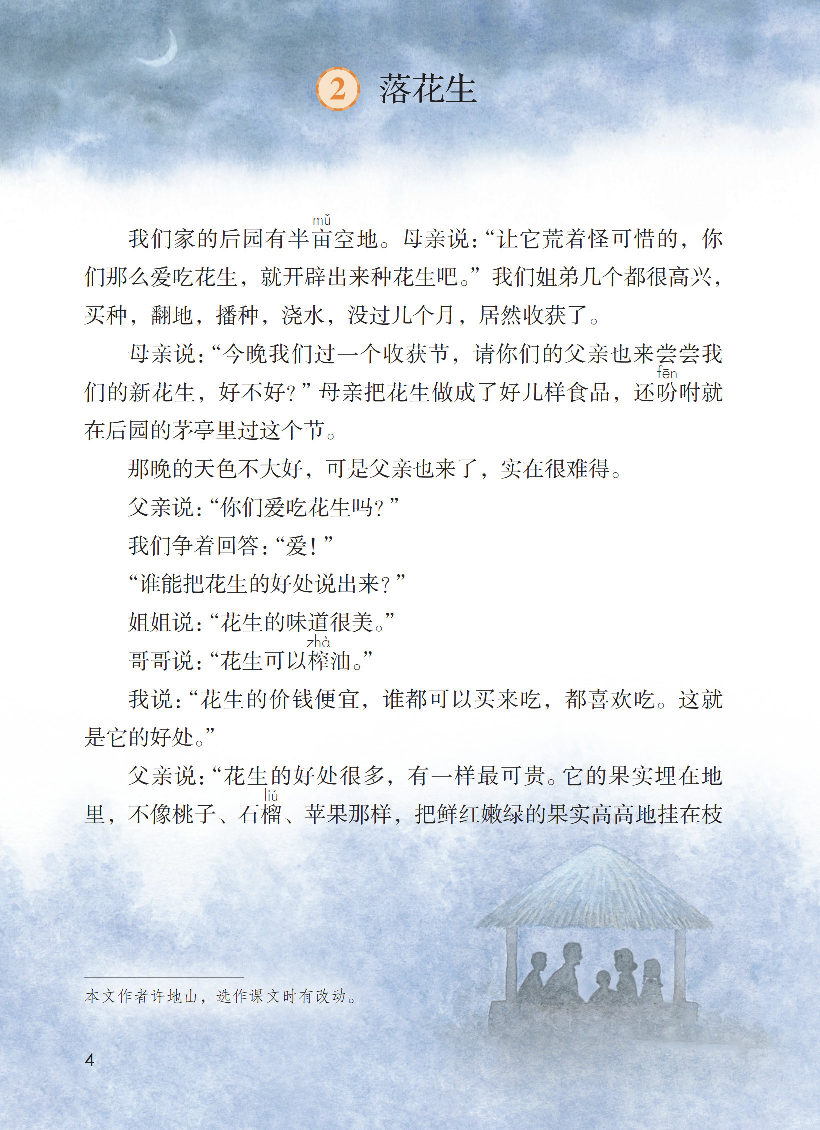 【赠送】五上语文(1).pdf 第6页