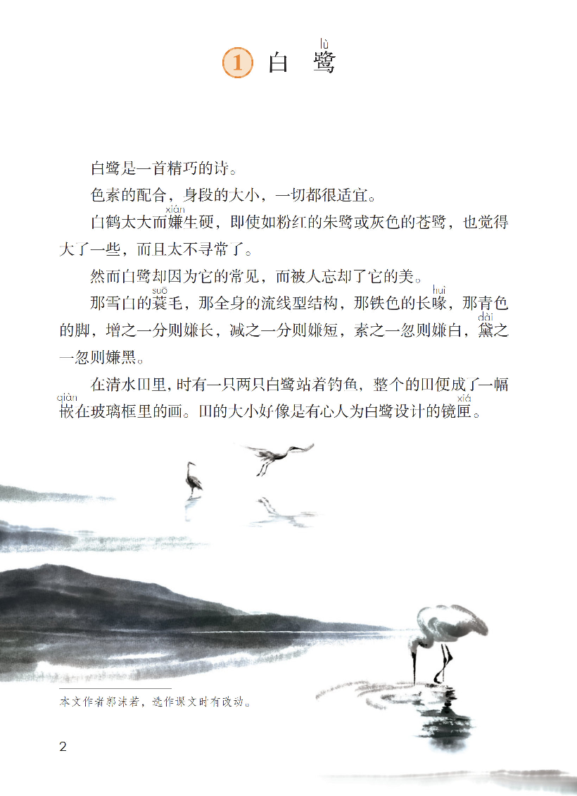 【赠送】五上语文(1).pdf 第4页