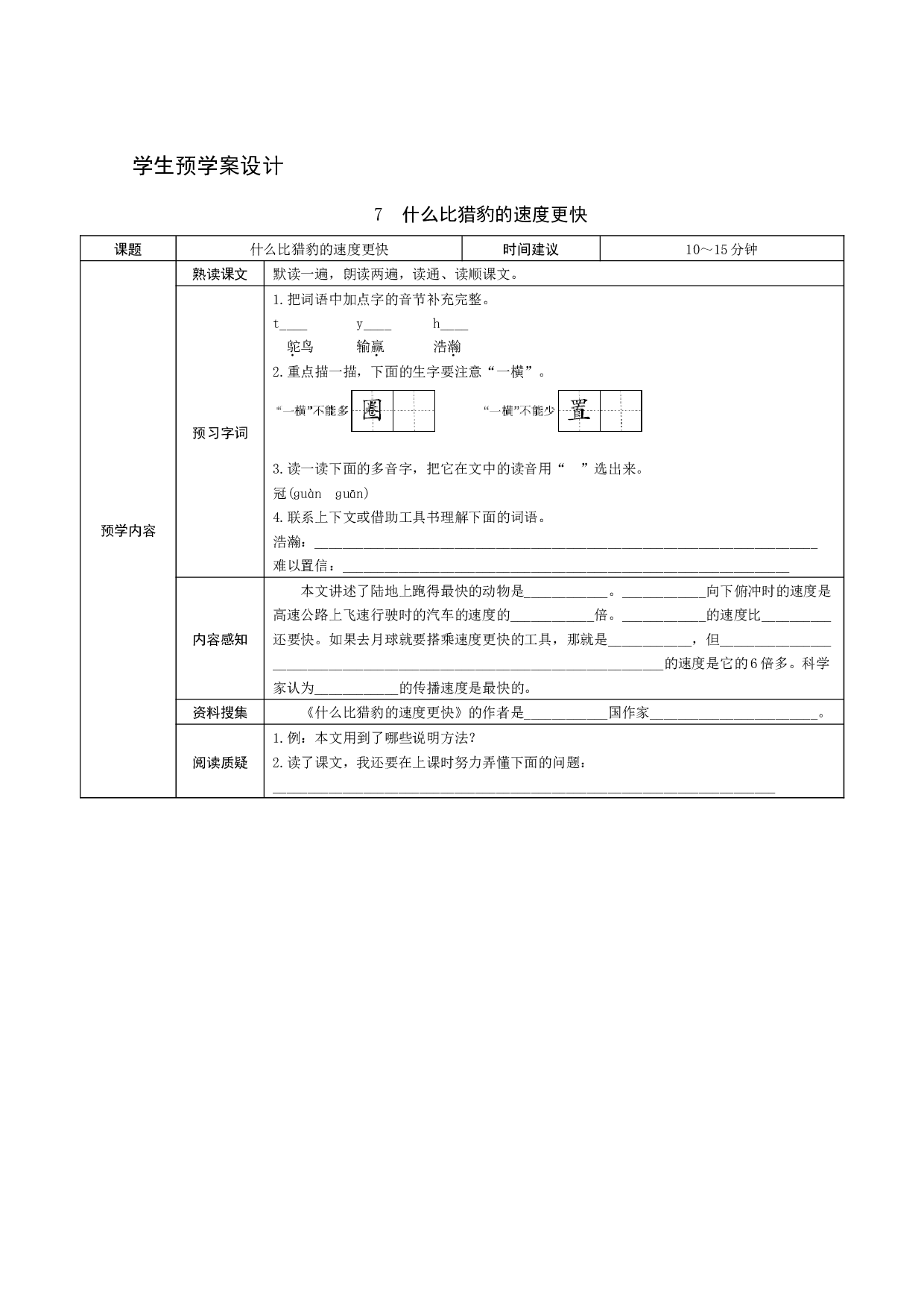 07 什么比猎豹的速度更快.docx 第1页