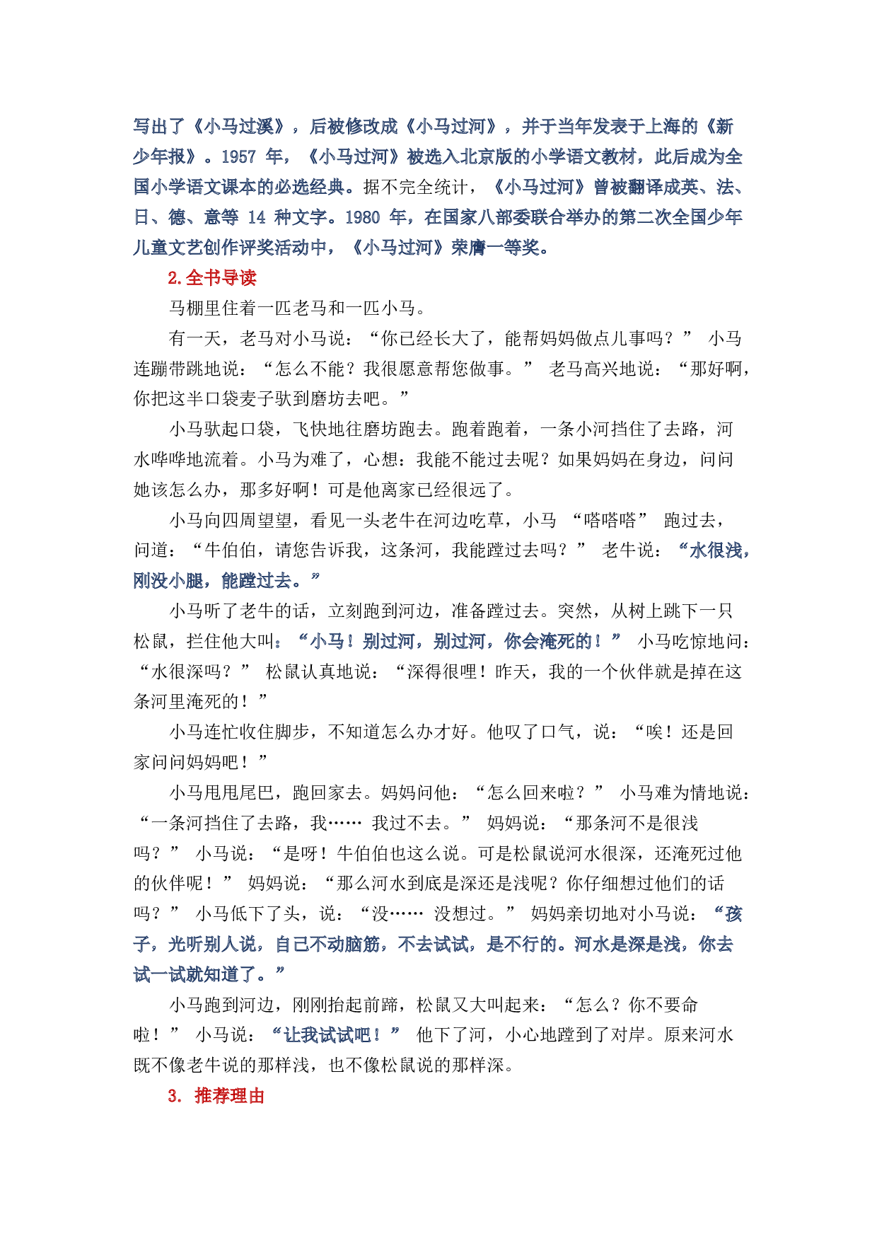 《小马过河》整本书阅读 知识梳理与阅读检测  一年级上册语文（统编版）（教师版）.docx 第2页