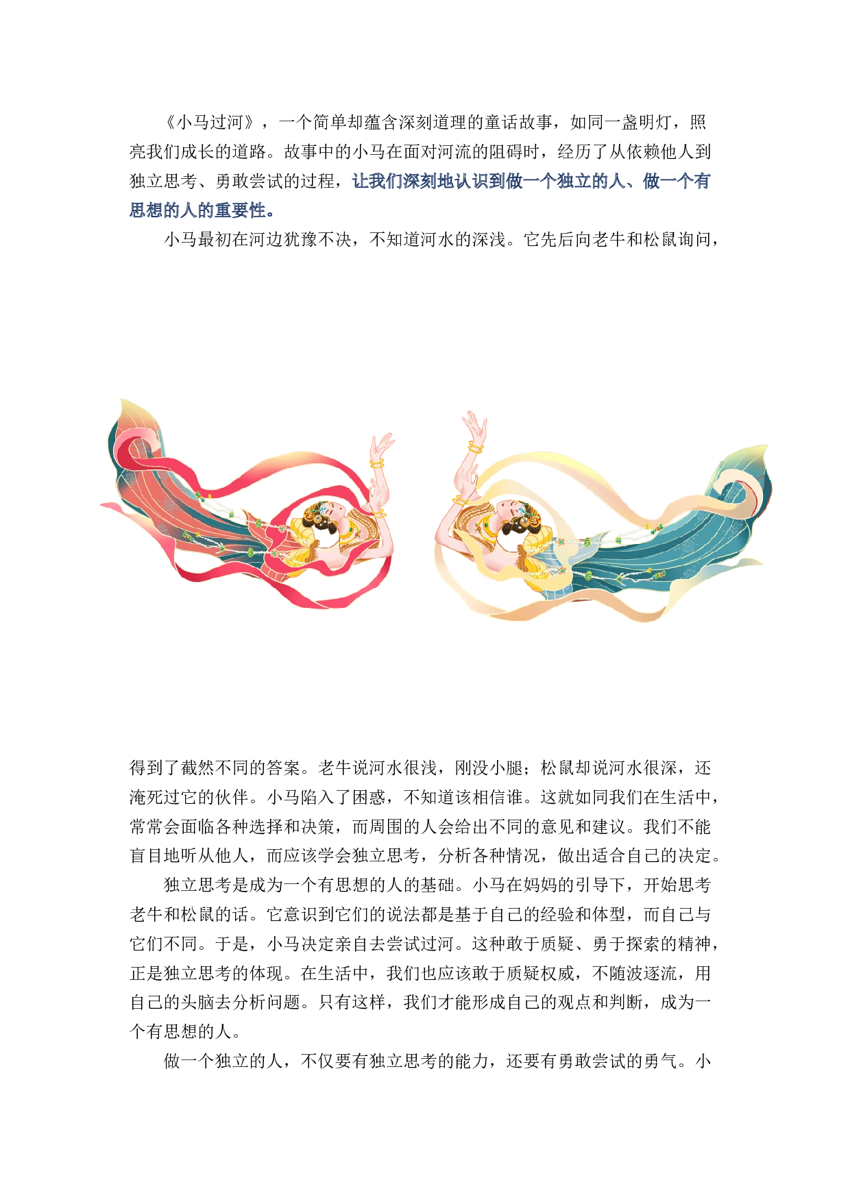 《小马过河》整本书阅读 知识梳理与阅读检测  一年级上册语文（统编版）（教师版）.docx 第3页