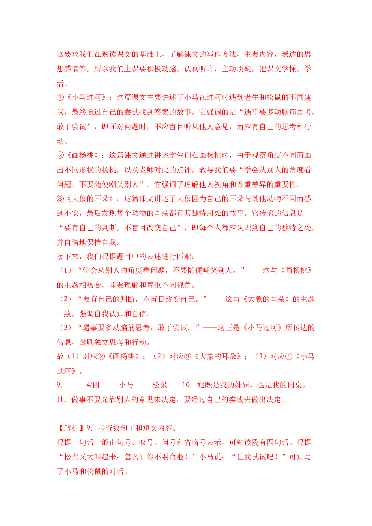 《小马过河》整本书阅读 知识梳理与阅读检测  一年级上册语文（统编版）（教师版）.docx 第9页