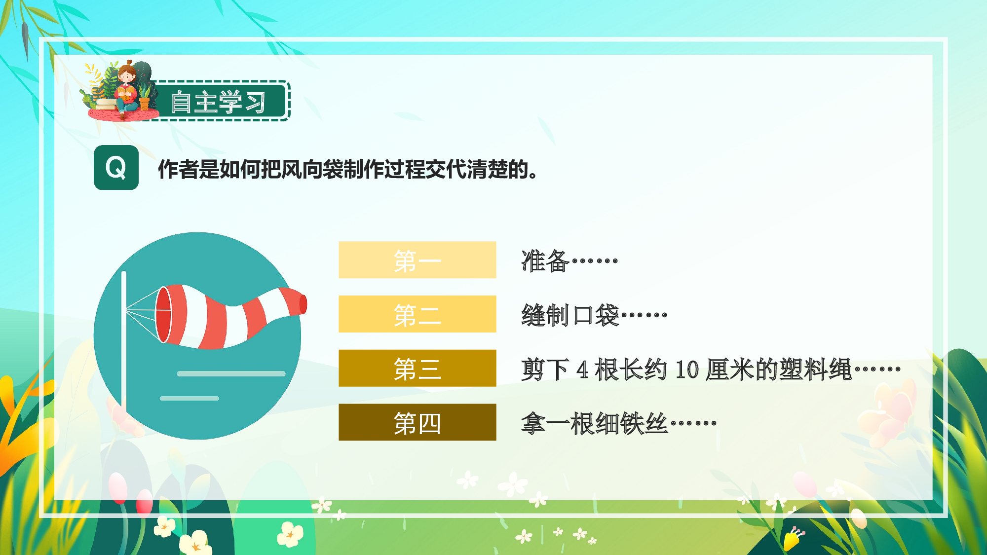 习作例文《鲸》《风向袋的制作》（教学课件）-(统编版).pptx 第10页