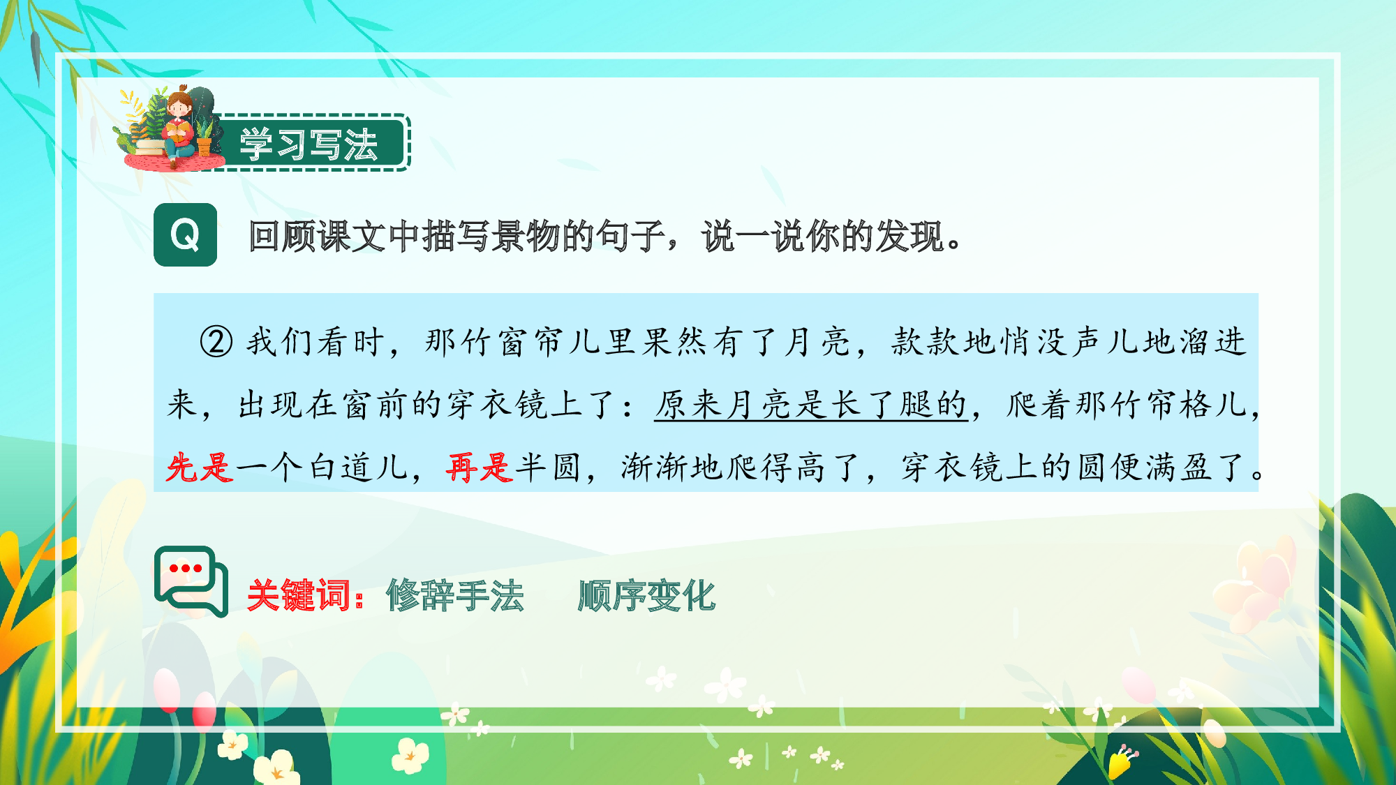 习作：______即景（教学课件）-(统编版).pptx 第10页