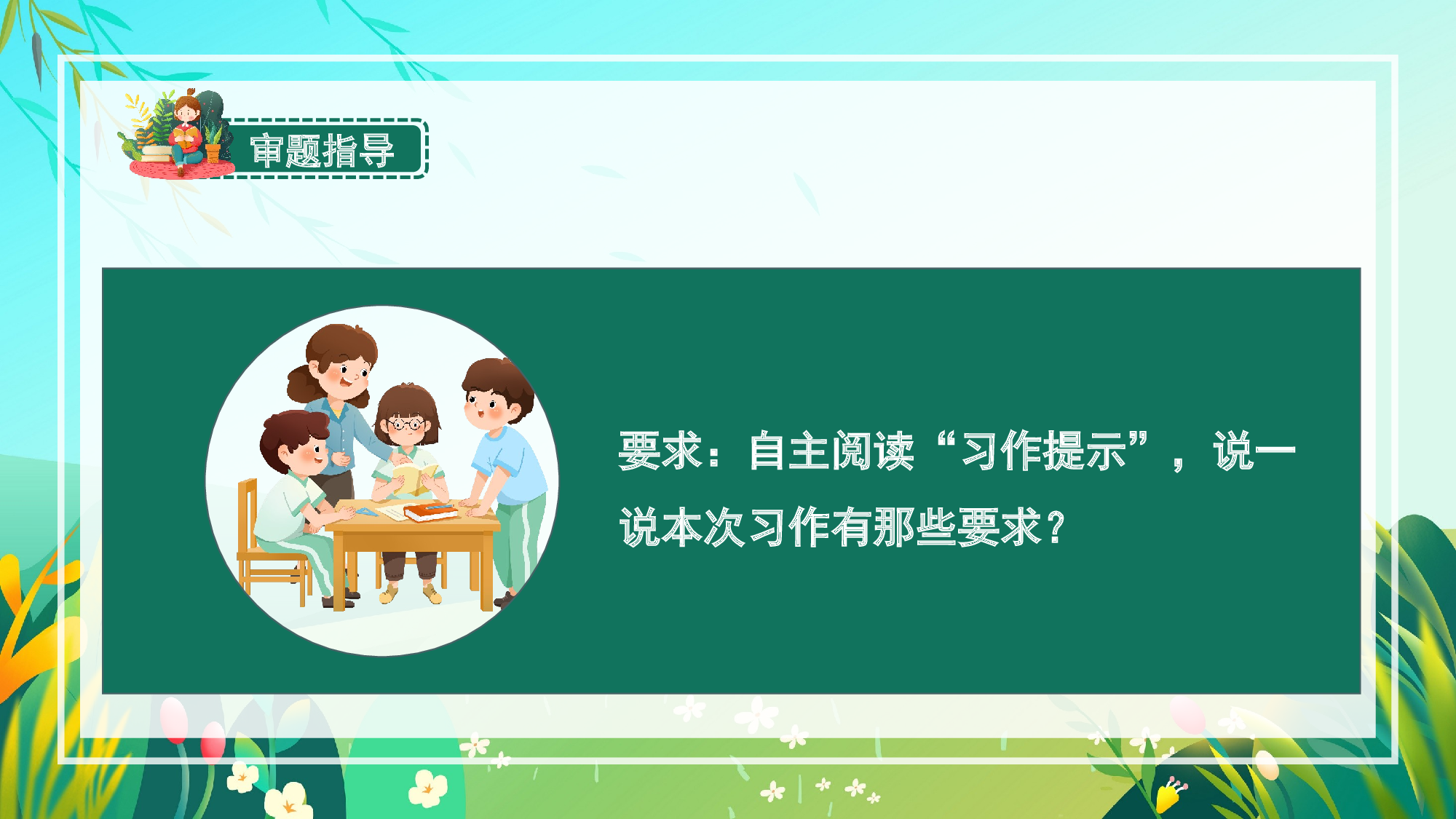 习作：______即景（教学课件）-(统编版).pptx 第5页