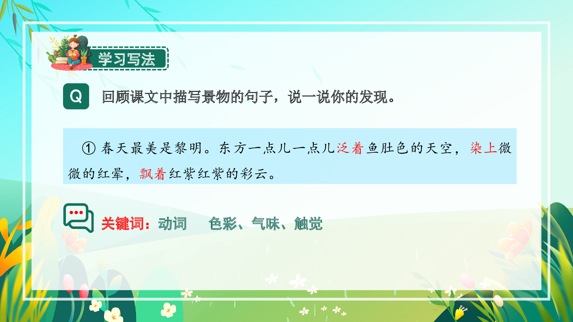 习作：______即景（教学课件）-(统编版).pptx 第9页