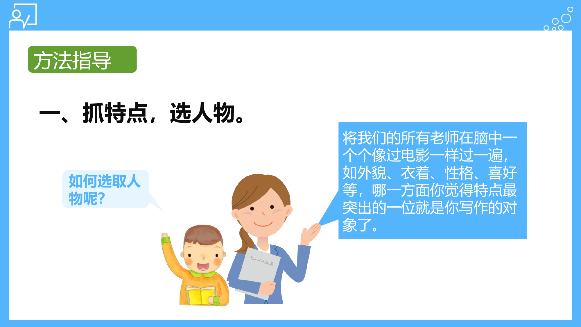 习作：&ldquo;漫画&rdquo;老师（教学课件）-(统编版).pptx 第7页