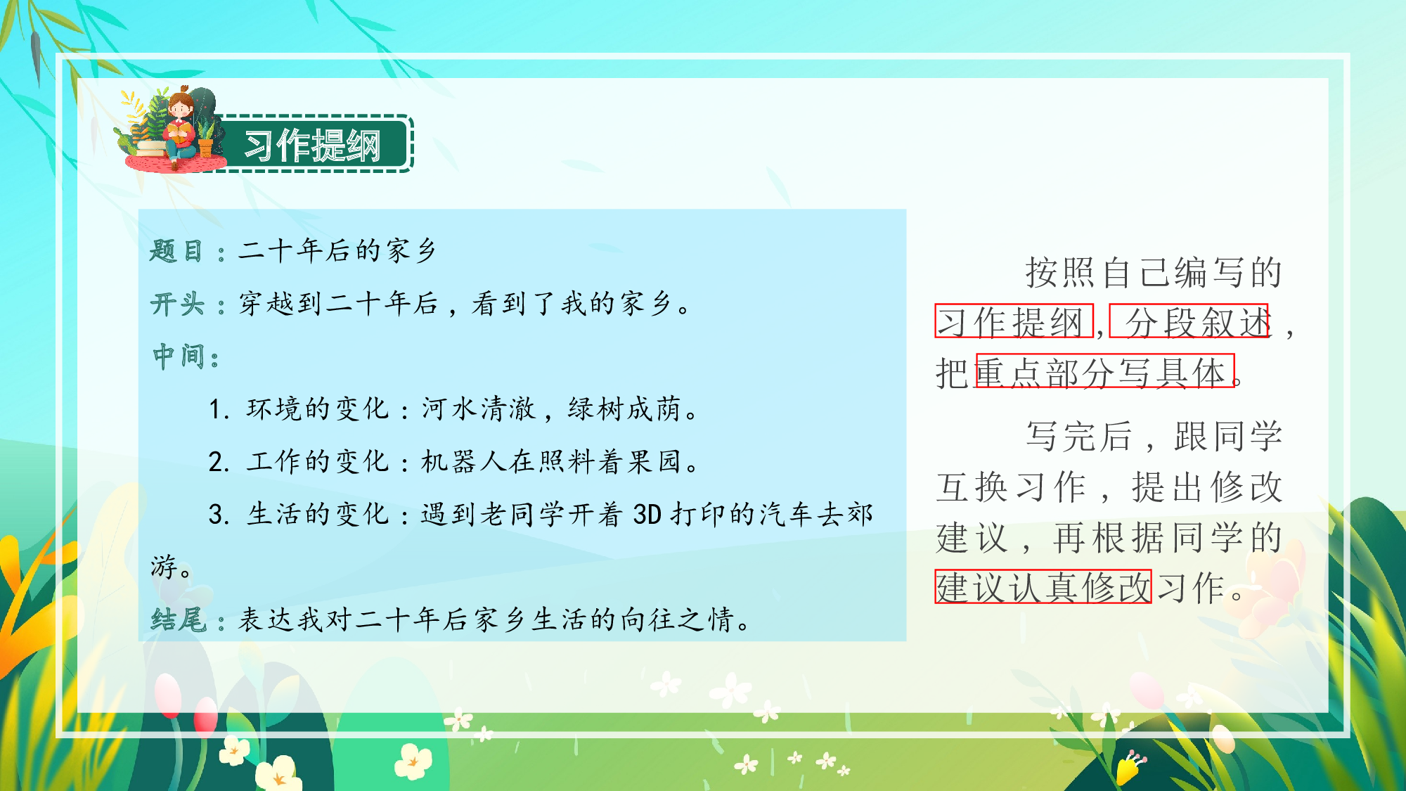 习作：二十年后的家乡（教学课件）-(统编版).pptx 第10页