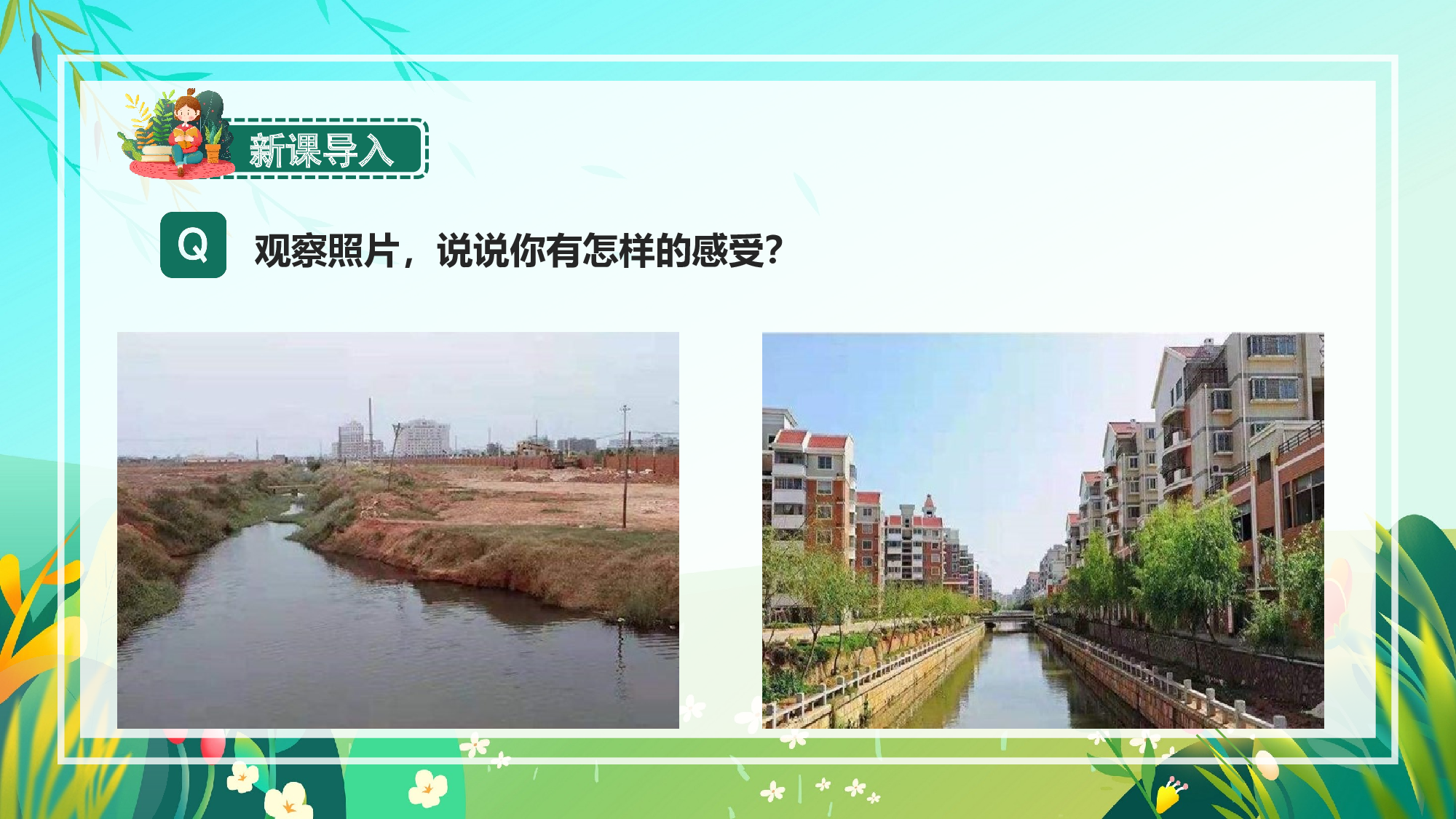 习作：二十年后的家乡（教学课件）-(统编版).pptx 第6页