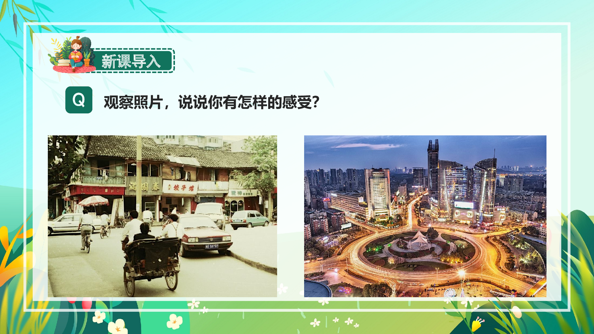 习作：二十年后的家乡（教学课件）-(统编版).pptx 第5页