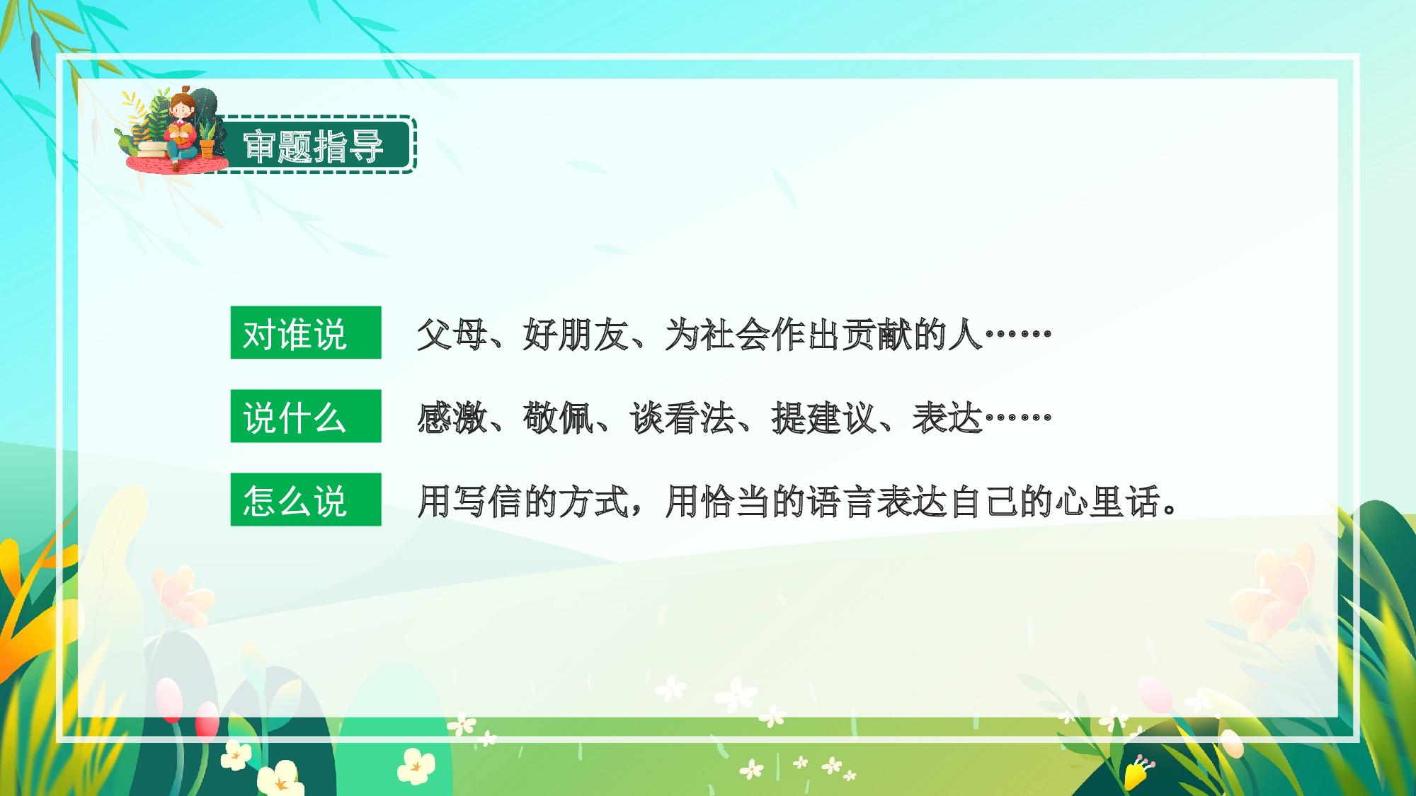 习作：我想对您说（教学课件）-(统编版).pptx 第7页