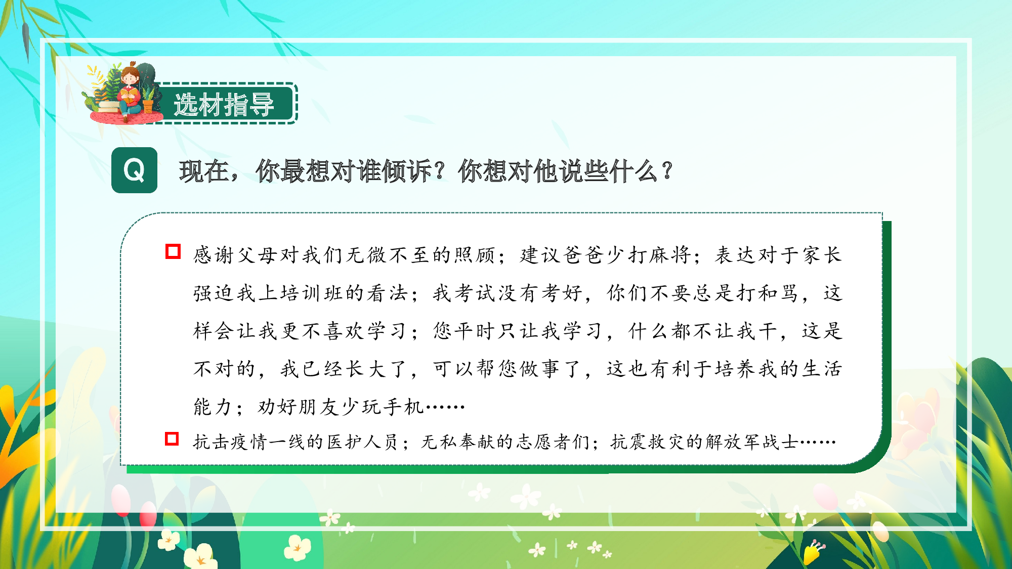 习作：我想对您说（教学课件）-(统编版).pptx 第8页