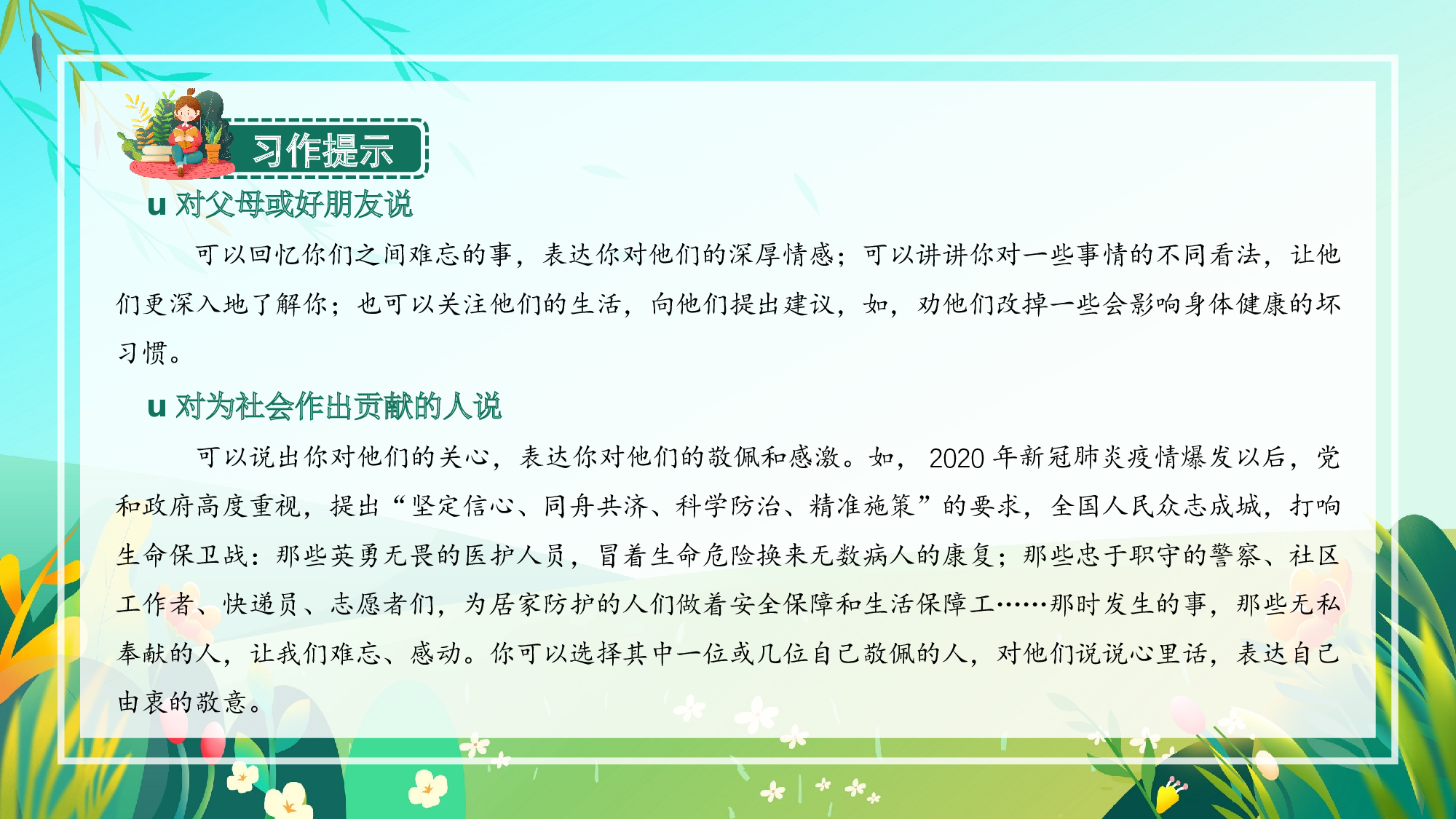 习作：我想对您说（教学课件）-(统编版).pptx 第5页