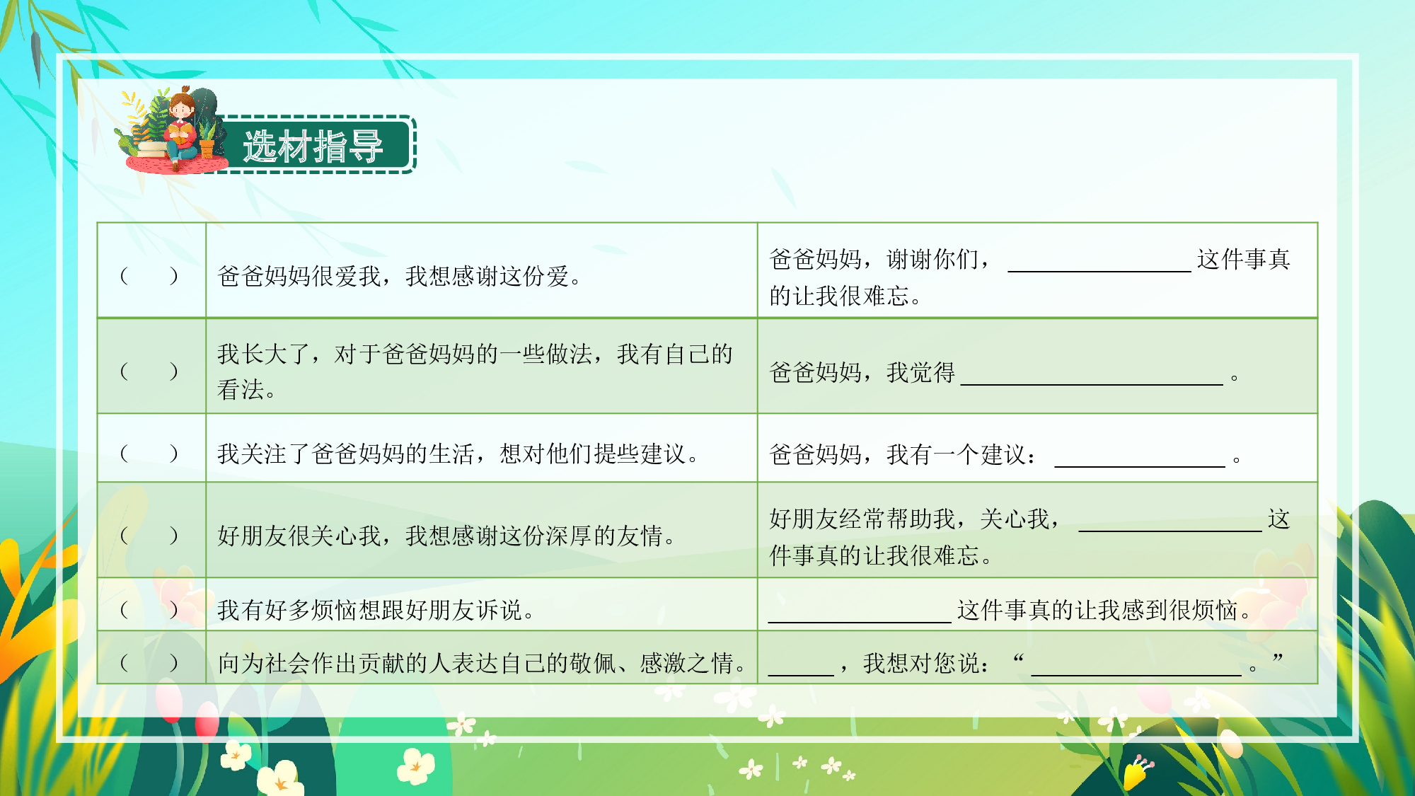 习作：我想对您说（教学课件）-(统编版).pptx 第10页