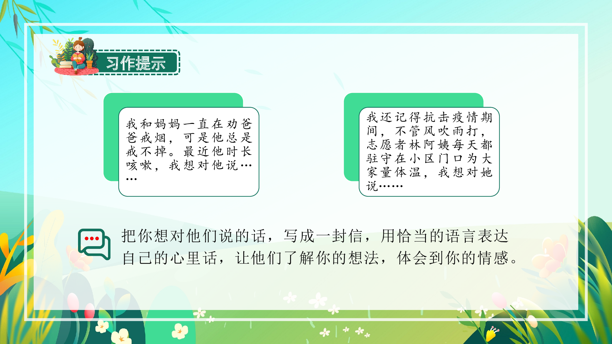 习作：我想对您说（教学课件）-(统编版).pptx 第6页