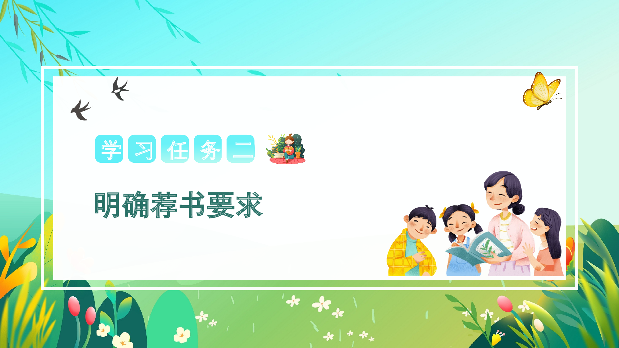 习作：推荐一本书（教学课件）-(统编版).pptx 第5页