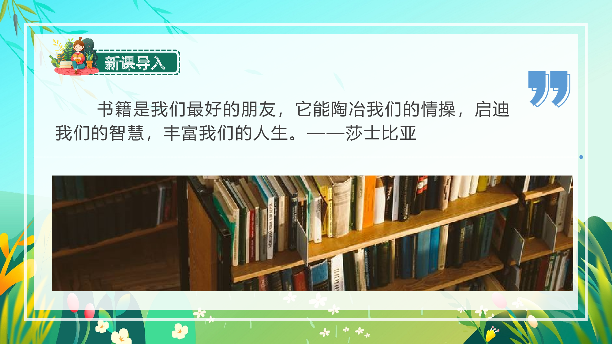 习作：推荐一本书（教学课件）-(统编版).pptx 第4页