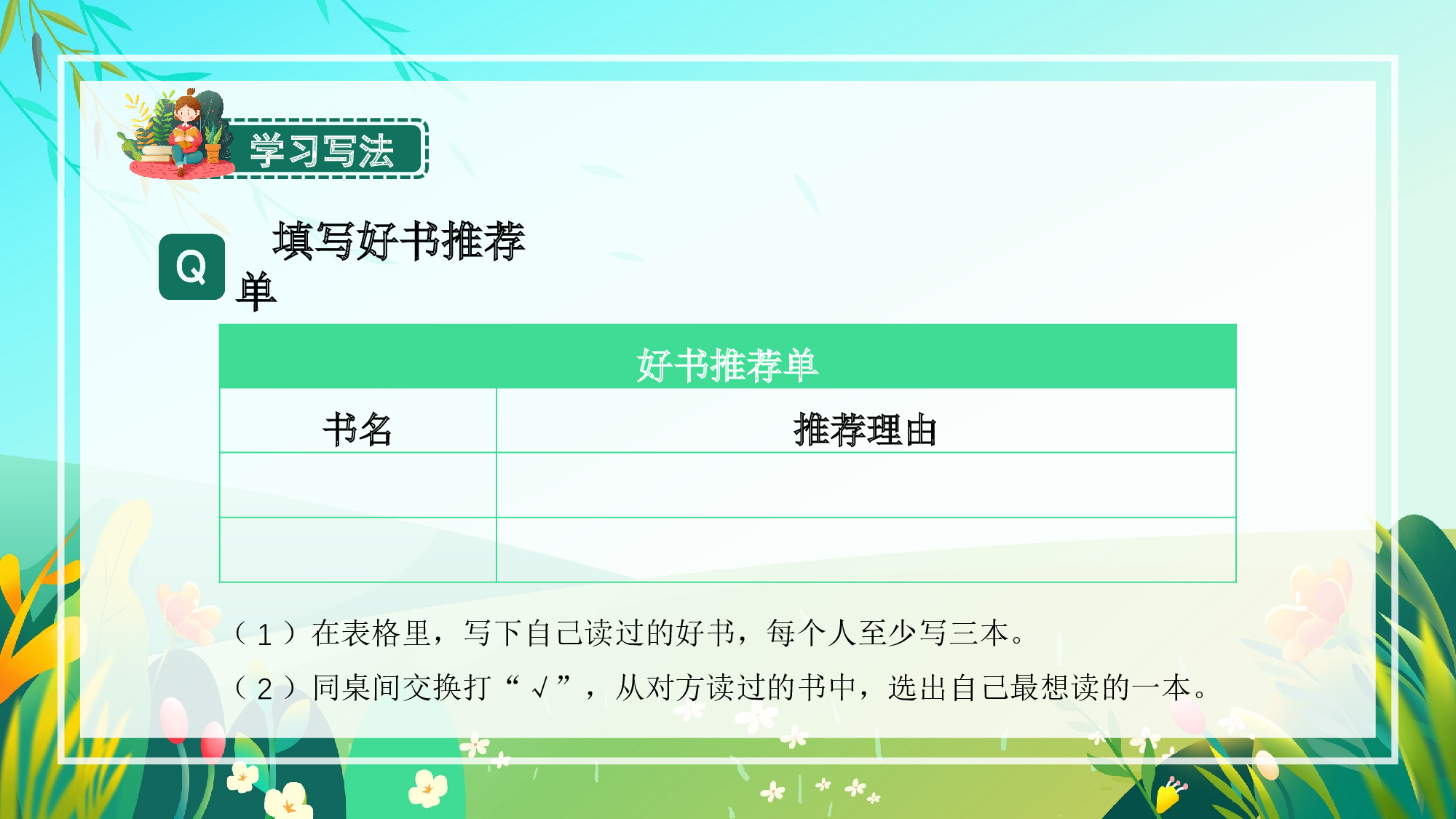 习作：推荐一本书（教学课件）-(统编版).pptx 第9页