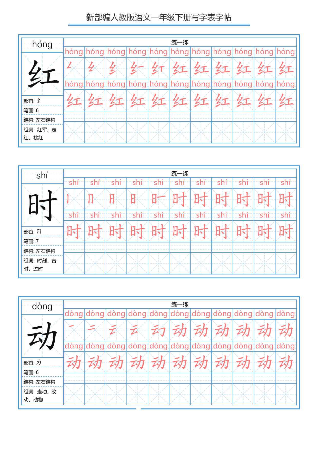 一年级下册写字表字帖.pdf 第9页
