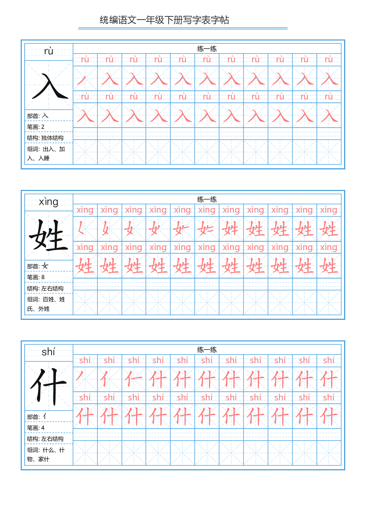 一年级下册写字表字帖.pdf 第3页