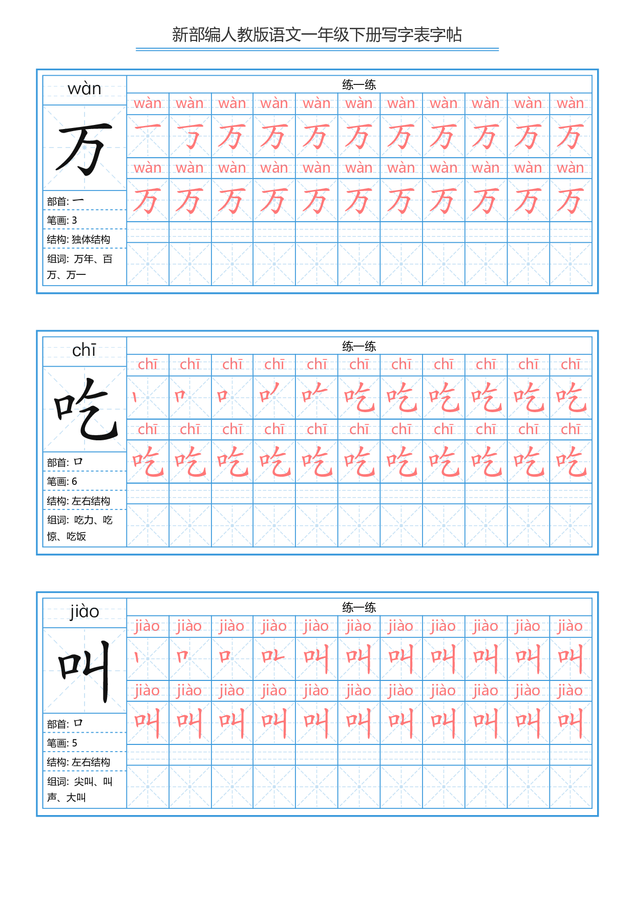 一年级下册写字表字帖.pdf 第10页