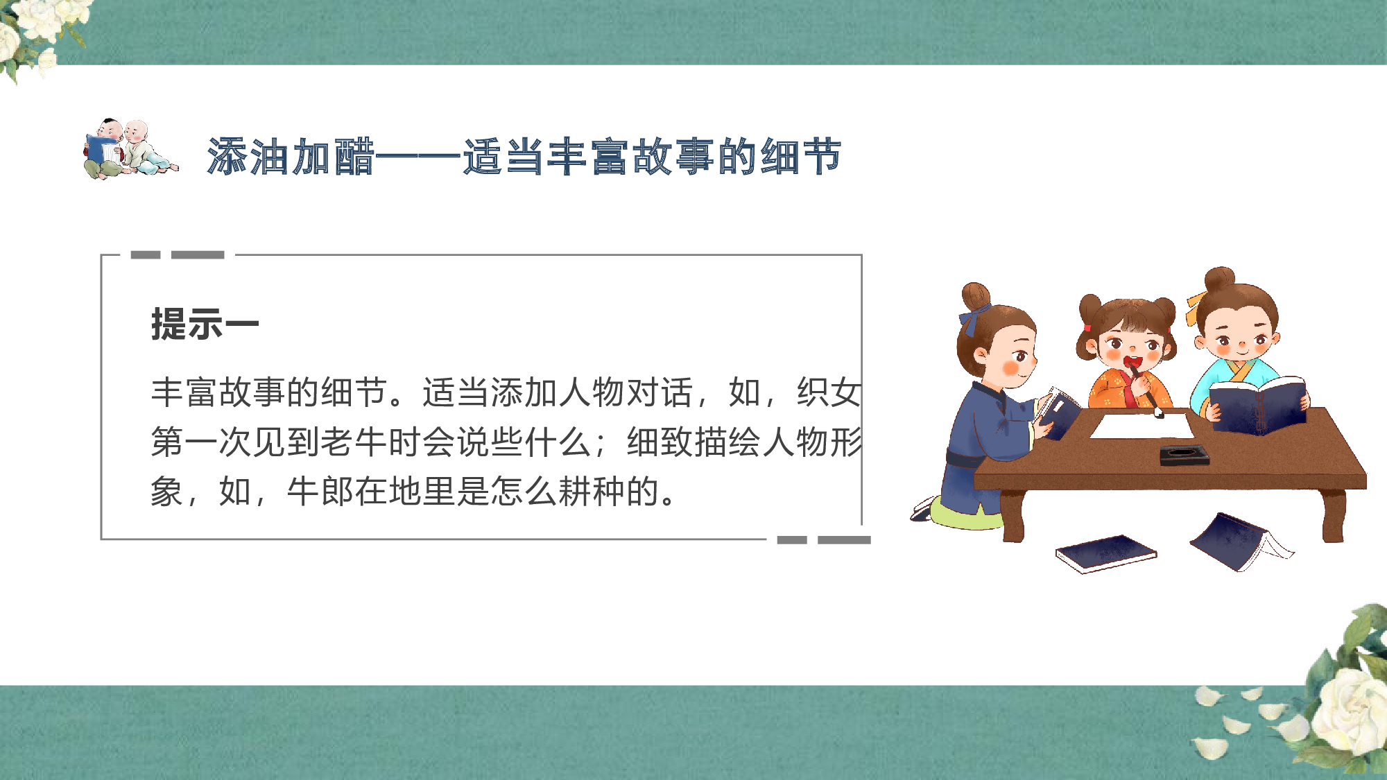 口语交际：讲民间故事（教学课件）-(统编版).pptx 第8页