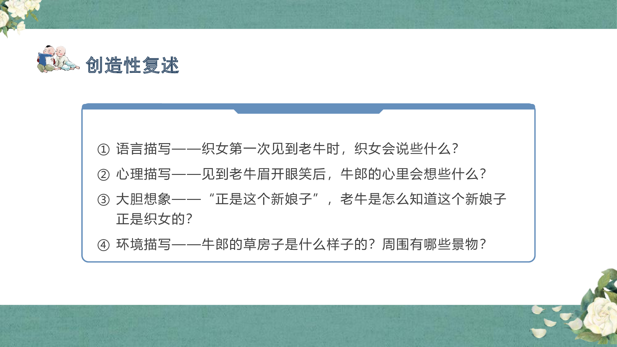 口语交际：讲民间故事（教学课件）-(统编版).pptx 第10页