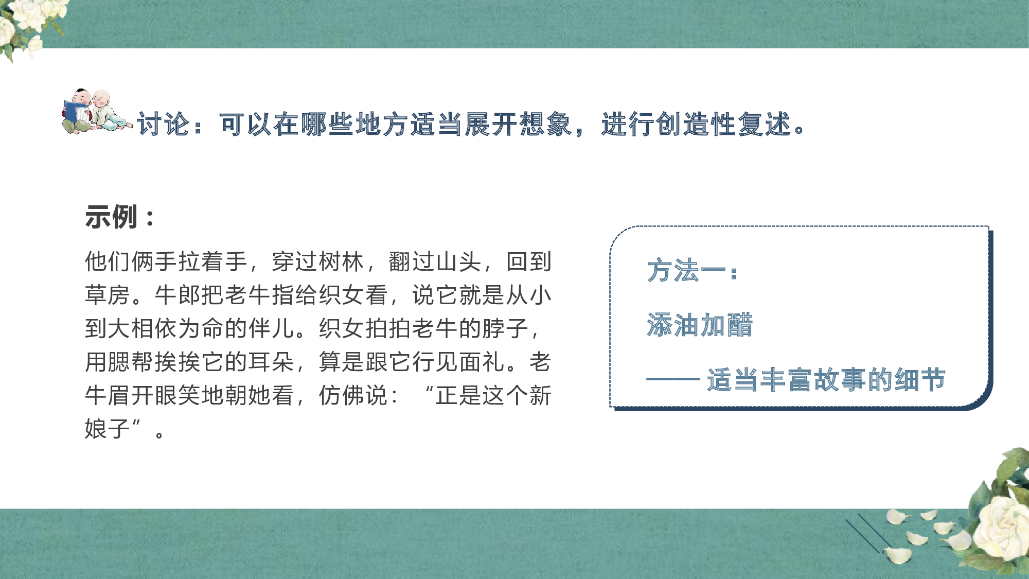 口语交际：讲民间故事（教学课件）-(统编版).pptx 第9页