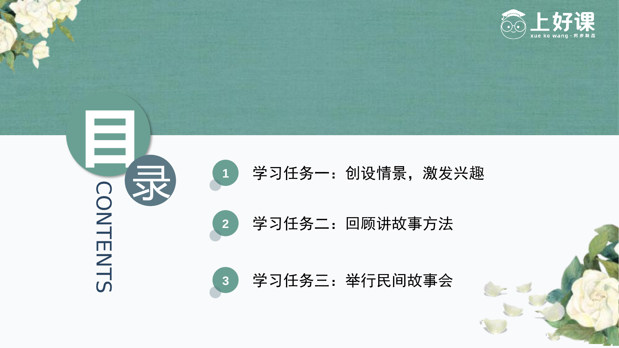 口语交际：讲民间故事（教学课件）-(统编版).pptx 第2页