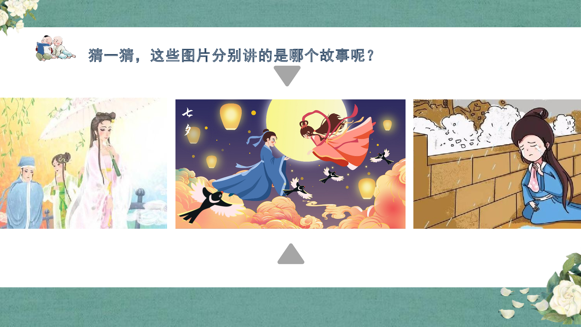 口语交际：讲民间故事（教学课件）-(统编版).pptx 第4页