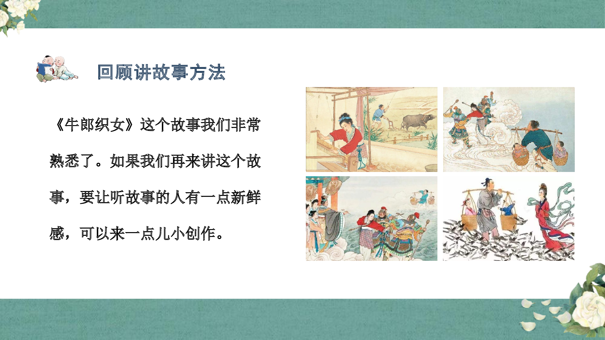 口语交际：讲民间故事（教学课件）-(统编版).pptx 第7页