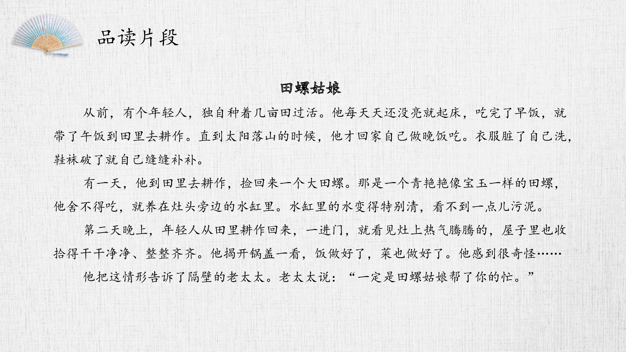 快乐读书吧：从前有座山（教学课件）-(统编版).pptx 第7页