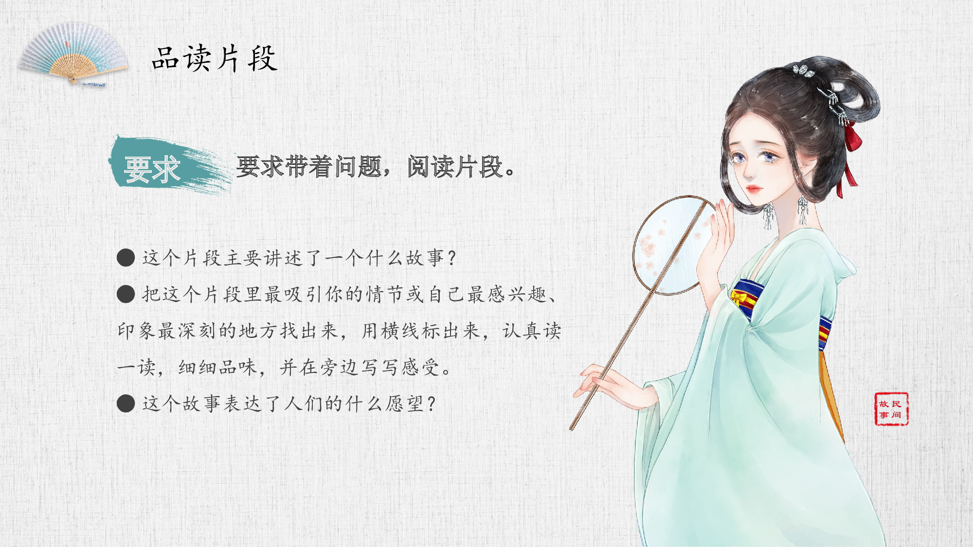 快乐读书吧：从前有座山（教学课件）-(统编版).pptx 第6页