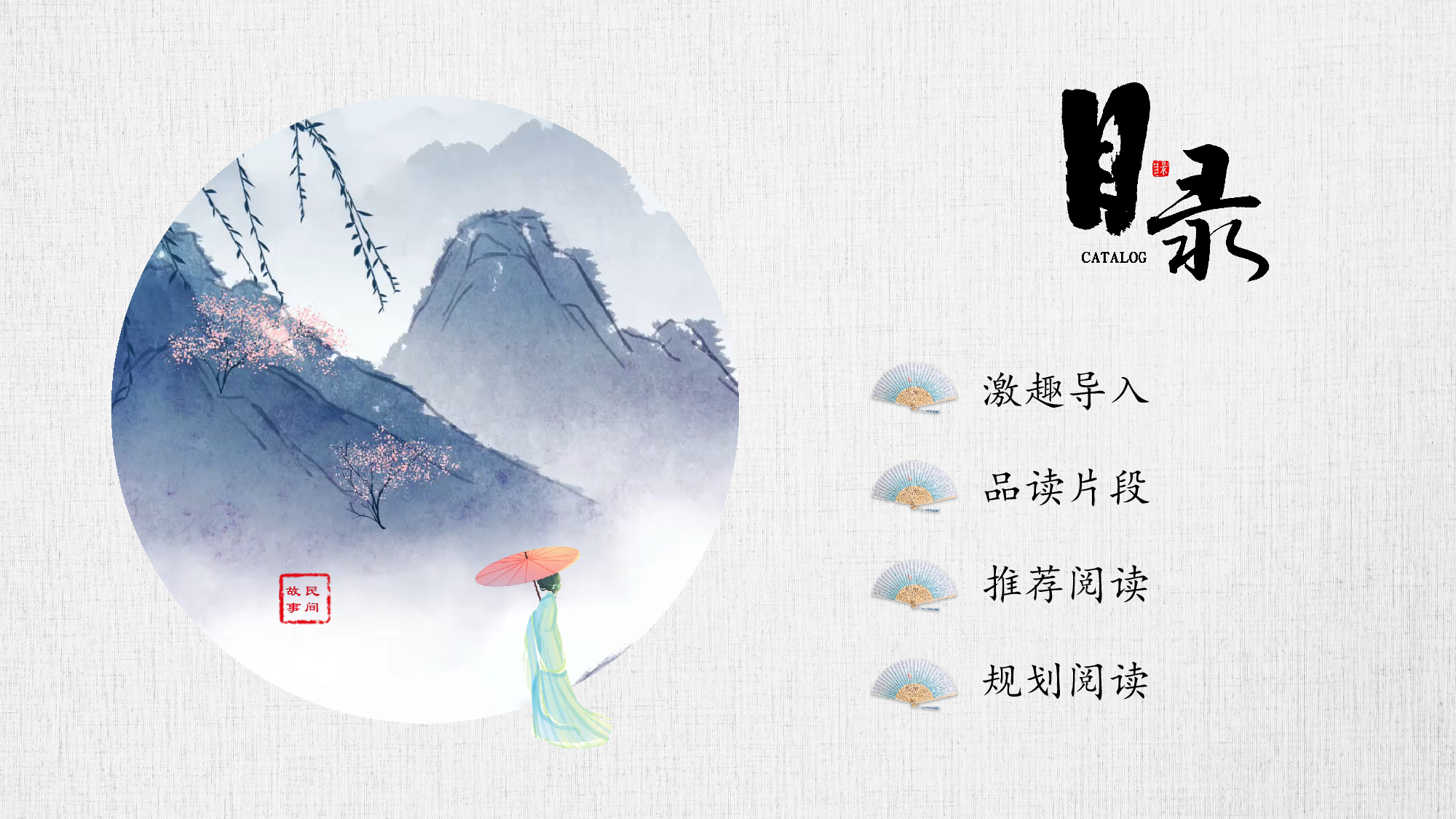快乐读书吧：从前有座山（教学课件）-(统编版).pptx 第2页